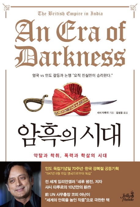 ▲ 인도, 암흑의 시대