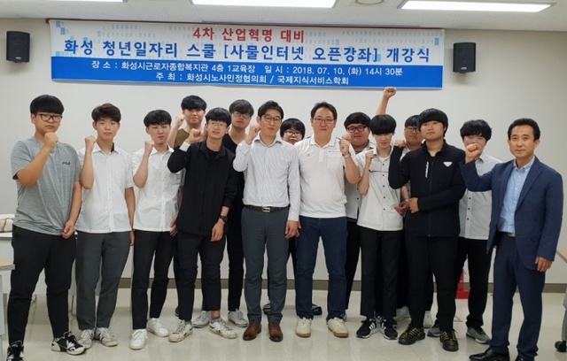 ▲ 사물인터넷 오픈강좌개강식