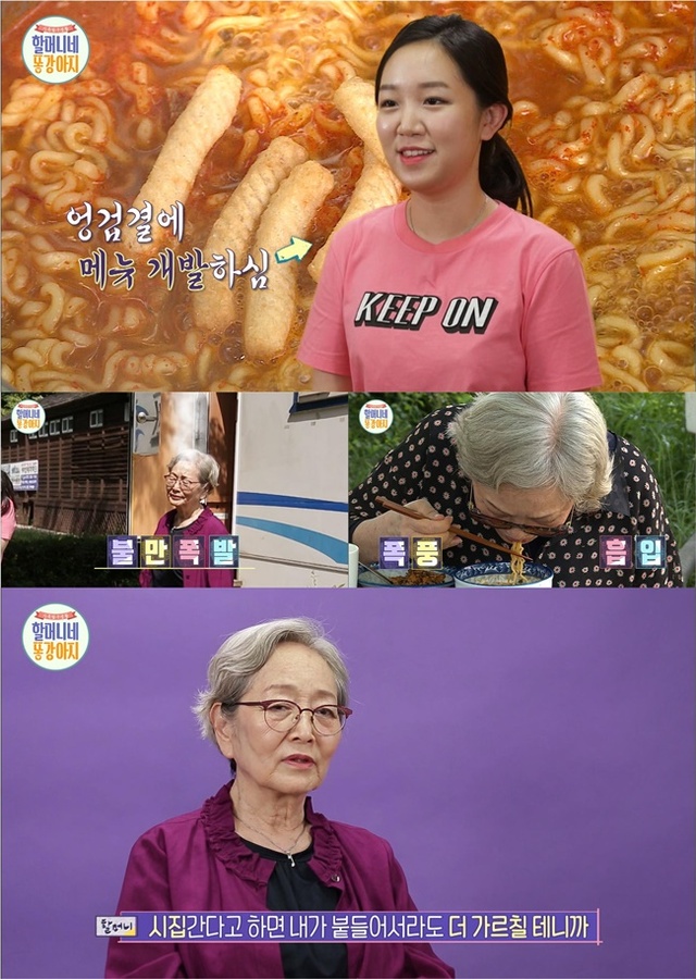 ▲ '할머니네 똥강아지'에서  김영옥x김선우 조손이 팽팽한 신경전을 벌인다. MBC