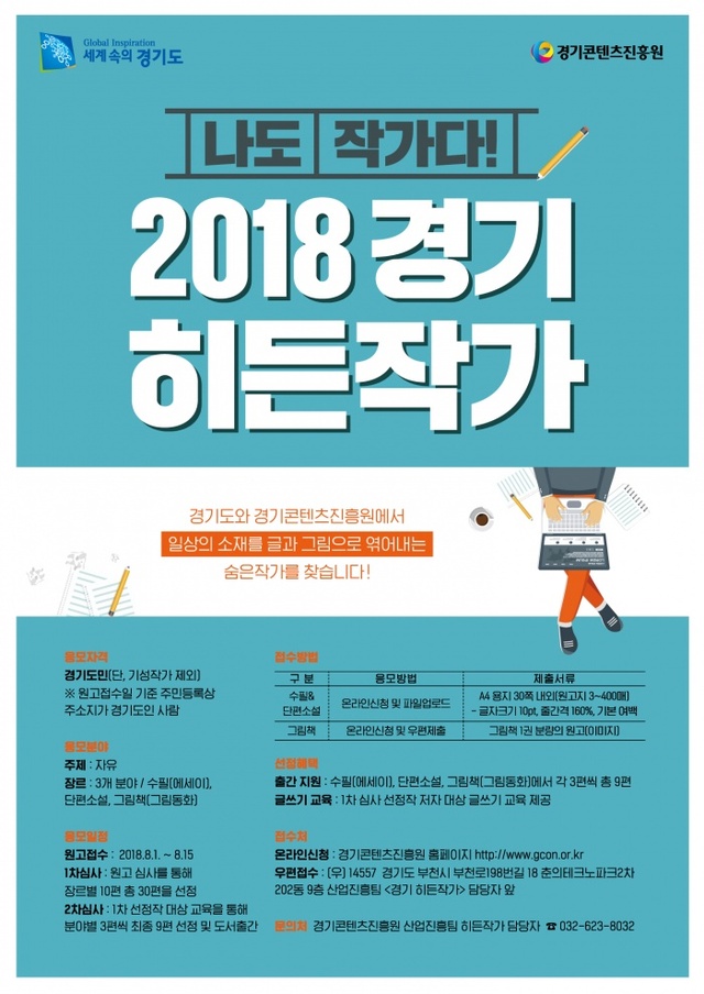 ▲ 2018 경기 히든작가 포스터