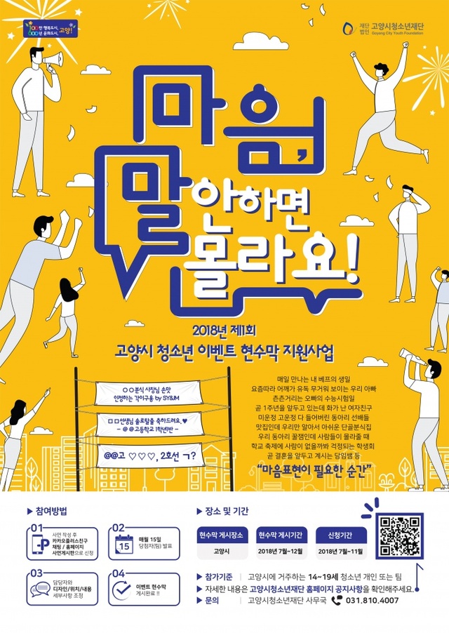 ▲ 2_고양시 청소년재단, “마음, 말 안 하면 몰라요!”