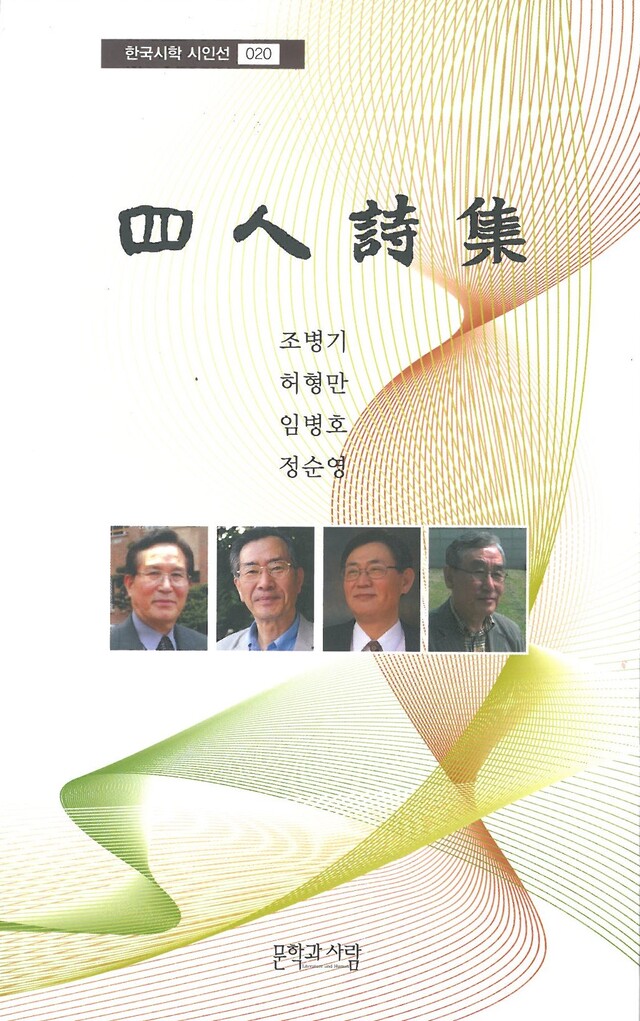 4인시인.jpg