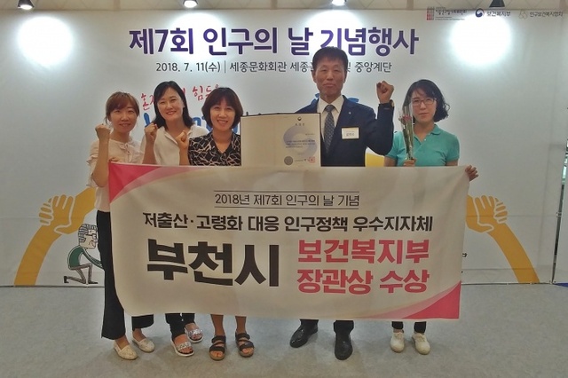 ▲ 추1-1.저출산+극복+우수+지방자치단체로+선정된+부천시+관계자들이+기념촬영을+하고+있다.