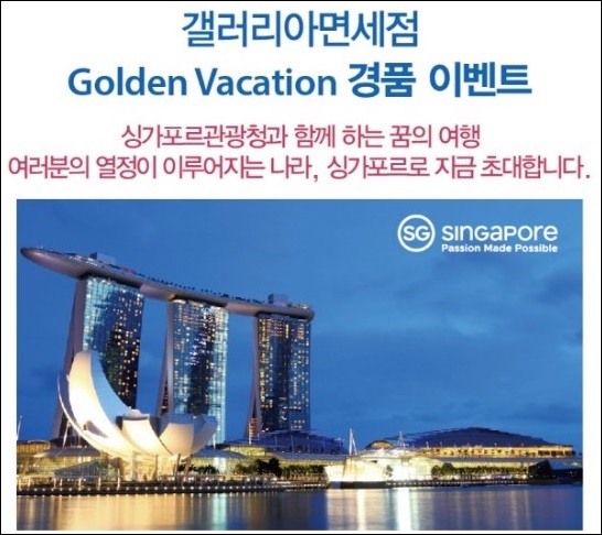 ▲ 갤러리아면세점 63은 8월 31일까지 ‘Golden Vacation’을 테마로 이벤트를 진행한다. 사진/갤러리아면세점