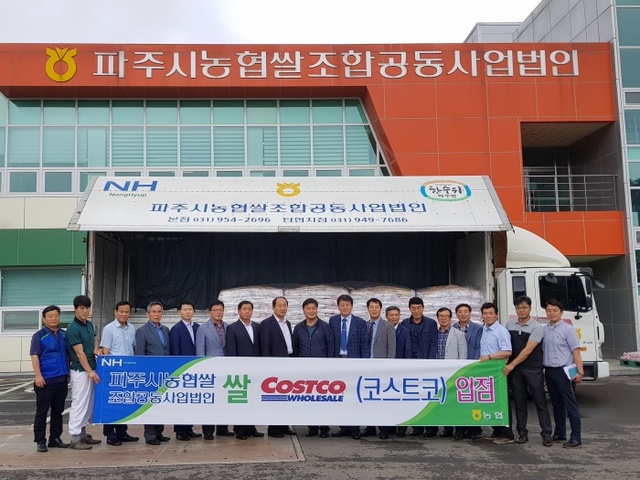 ▲ 한수위파주쌀코스트코입점