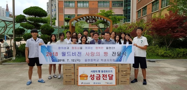 ▲ 월드비전 율현중학교 성금전달식
