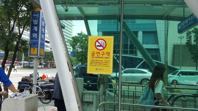 ▲ 지하철 출입구 금연구역 지정