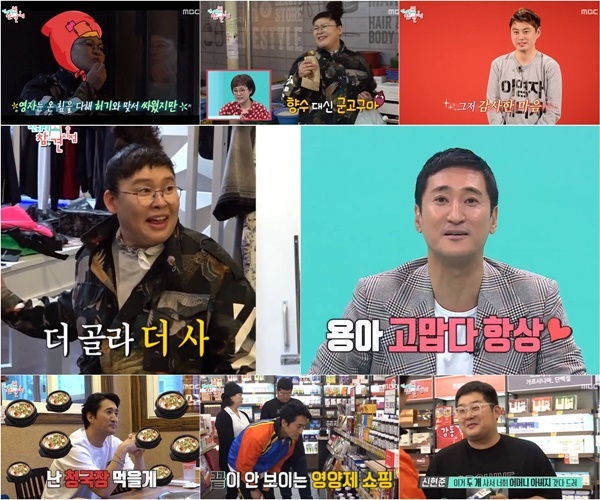 ▲ MBC '전지적 참견 시점' 방송 캡처. MBC