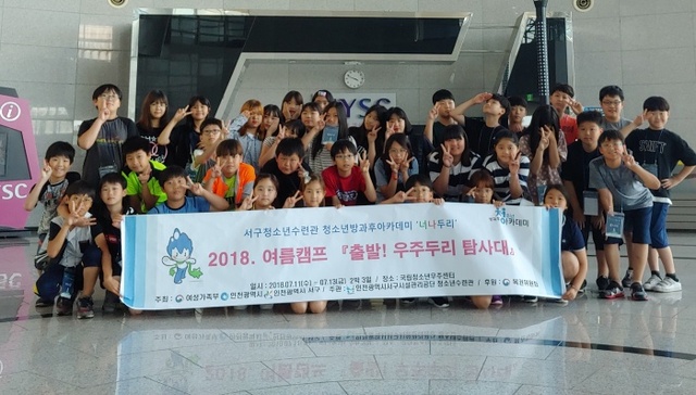 ▲ 180712_청소년수련관_청소년 우주캠프 운영