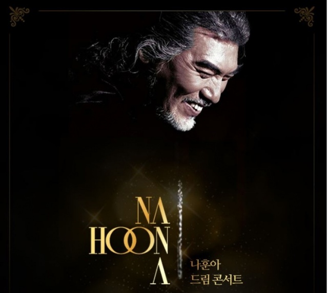 ▲ 나훈아 드림 콘서트