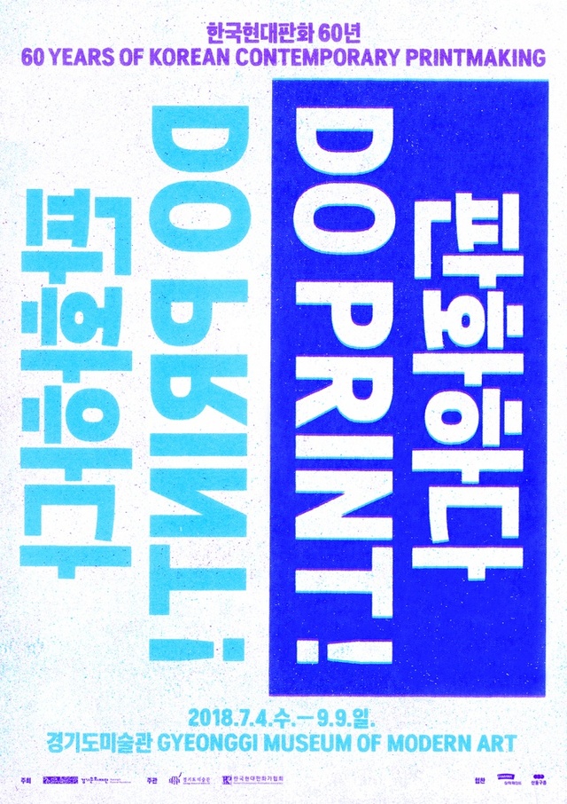 ▲ 판화하다-한국현대판화 60년