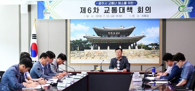 ▲ 광주시, 6차 교통대책 추진단 회의 개최 교통대책 추진에 박차1