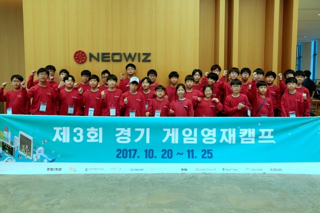 ▲ 2017 3회 영재 캠프 게임사 탐방(자료사진)