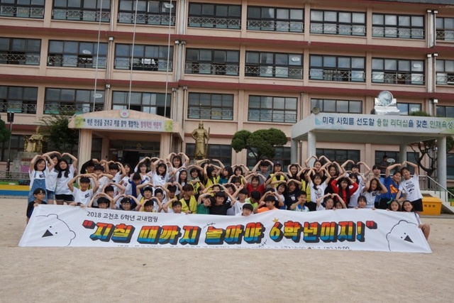 ▲ [사진3]고천초_6학년_교내캠프[1]