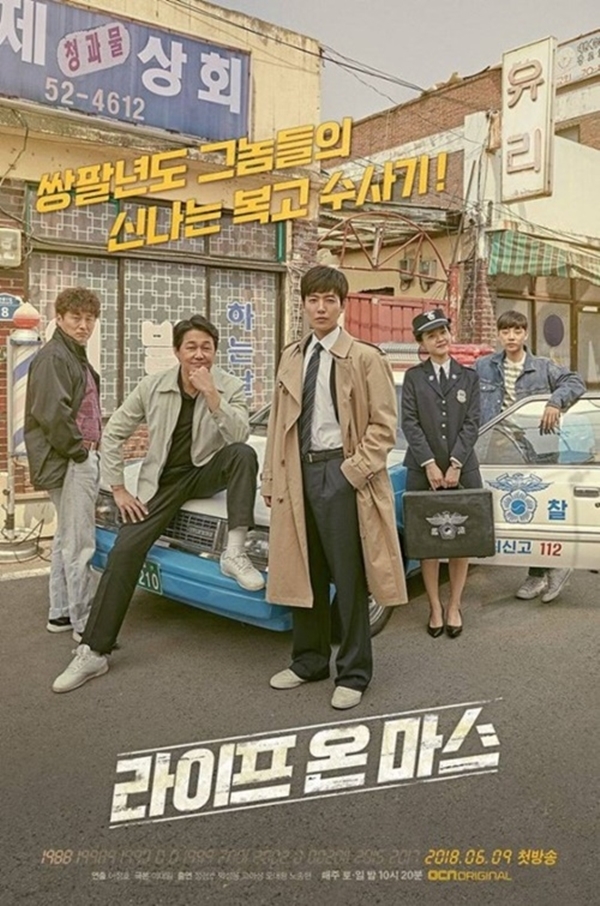 ▲ OCN '라이프 온 마스' 메인 포스터. OCN