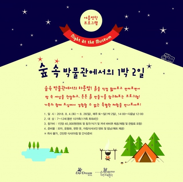 ▲ 2-1. 동두천시 경기북부어린이박물관, 여름방학프로그램 Night at the Museum 캠프 등 시작