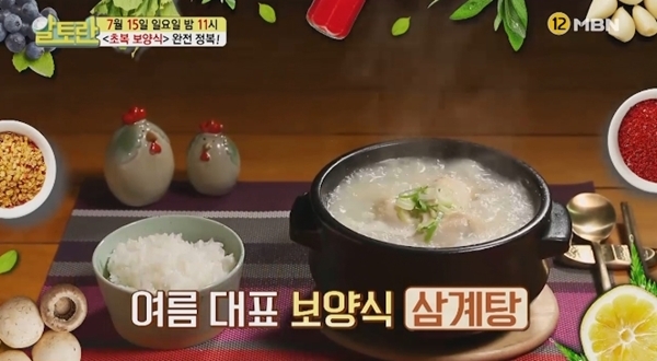 ▲ MBN '알토란' 방송 캡처. MBN