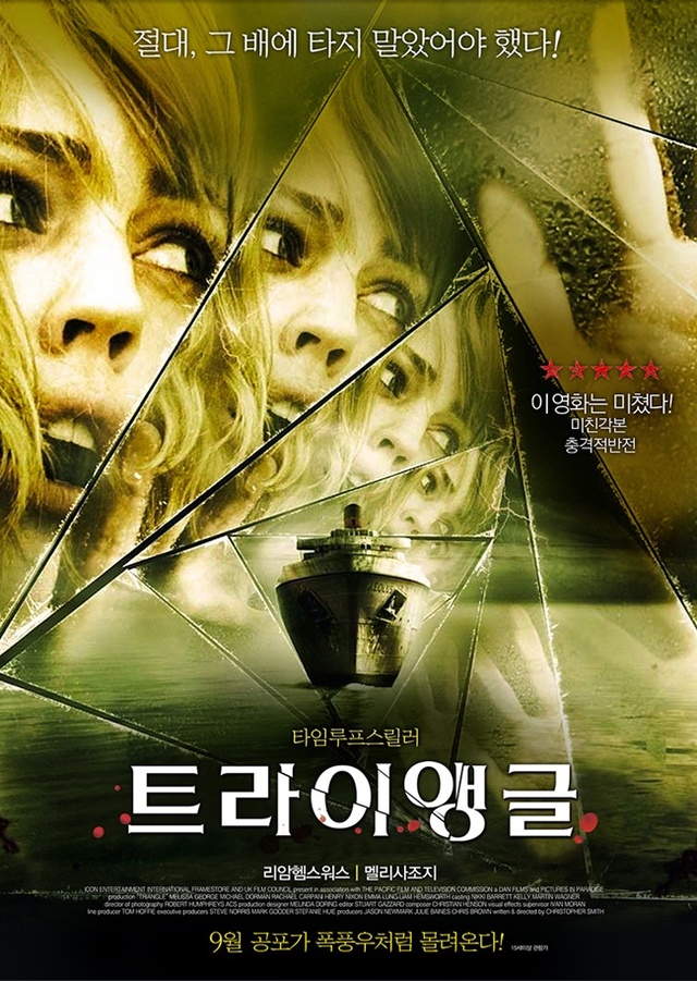 ▲ 영화 '트라이앵글' 1차 포스터. 와이드릴리즈㈜