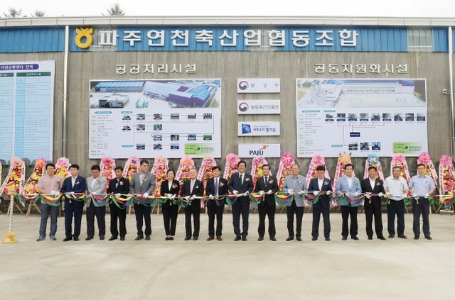 ▲ 파주연천축협 자원순환센터 준공식