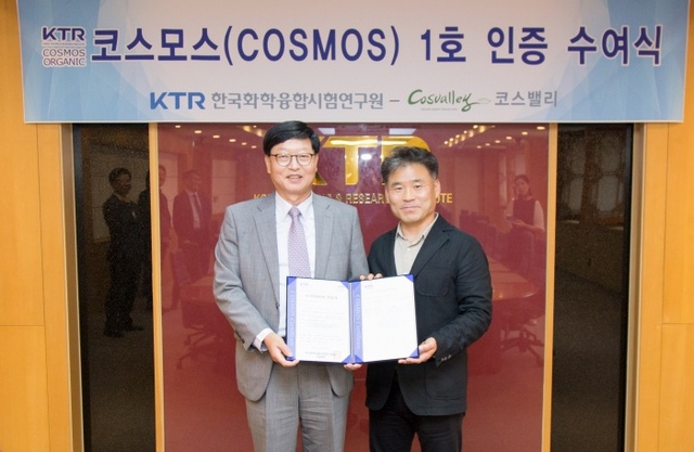 ▲ COSMOS 첫 인증 수여