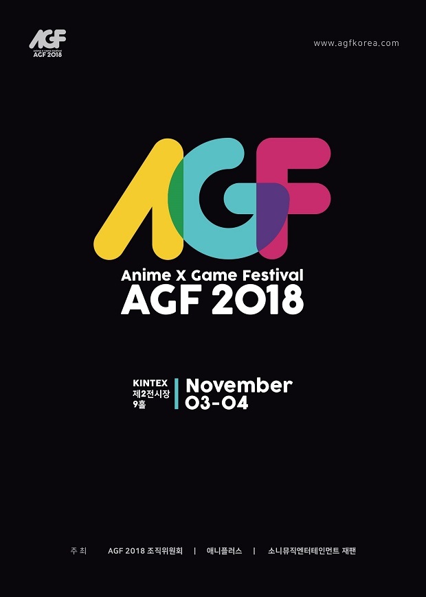 ▲ AGF 2018 공식 포스터