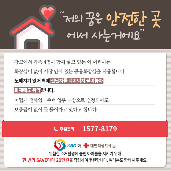 ▲ 오 모 어린이 후원 이미지.KBO 제공