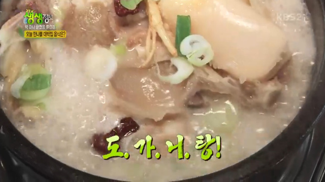 ▲ '2TV 생생정보' 도가니탕. 방송 캡처
