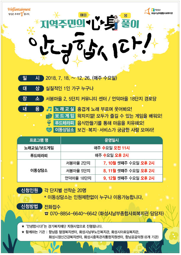 ▲ 안녕합시다 프로그램 안내문