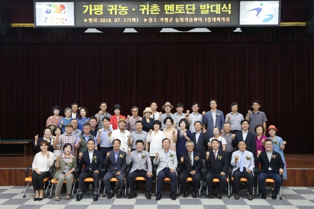 ▲ 가평 귀촌귀농 멘토단 창단식1