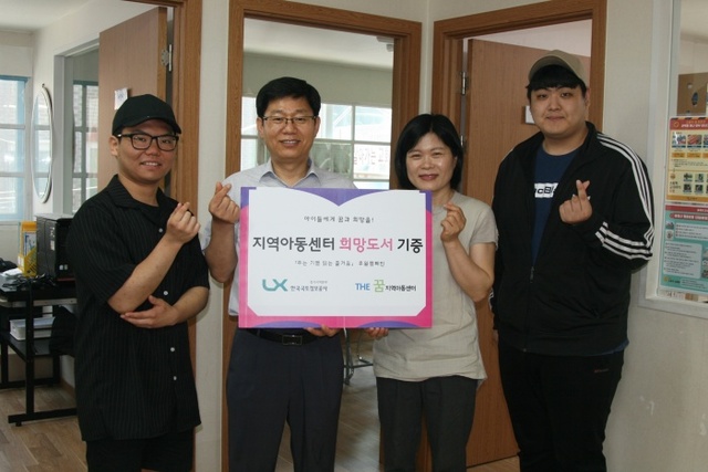 ▲ LX경기본부 희망도서 전달