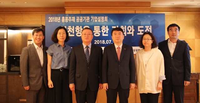 ▲ 인천항만공사가 홍콩에서 2018 인천항 설명회를 마치고 기념사진을 촬영하고 있다(왼쪽부터 홍콩주재 상공회의소 고정섭 부회장, 홍콩주재대한민국 총영사관 상무관 영사, 상공회의소 윤봉희 회장, 인천항만공사 박원근 차장, 홍콩주재 대한민국 총영사관 관세관 영사, 상공회의소 박민제 부회장) 인천항만공사 제공