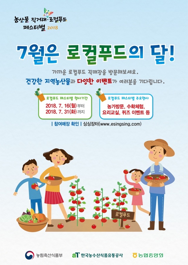 ▲ 180717_로컬푸드 페스티벌 포스터