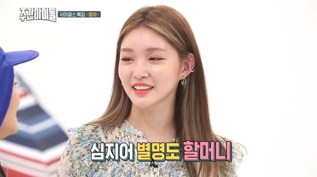 ▲ 가수 청하가 '주간아이돌'에 출연한 모습. MBC에브리원