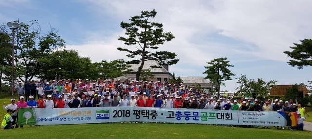 ▲ 평택중고 총 동문회 친목 골프