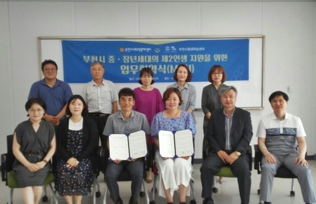 ▲ 3.부천시평생학습센터와+부천시사회적경제센터+업무협약식