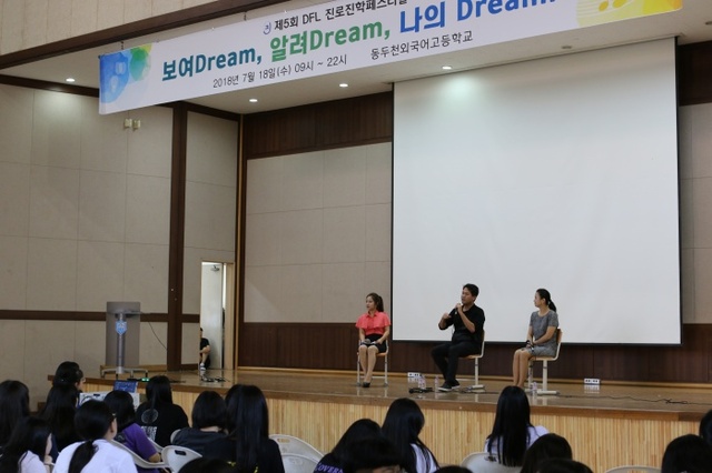 ▲ 동두천외고 진로진학페스티벌-사진4