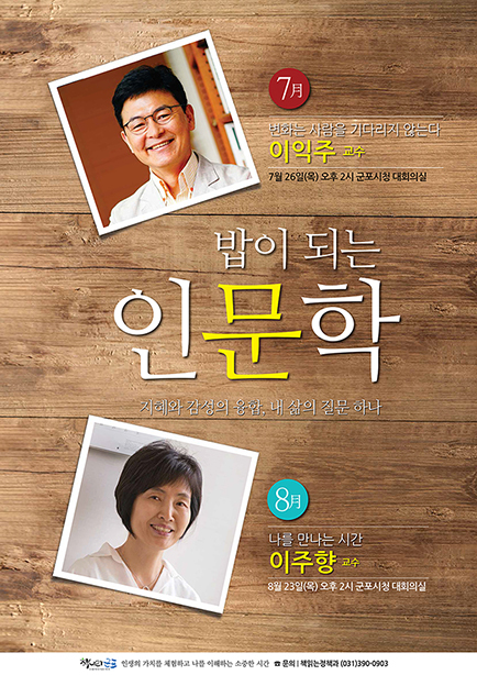 ▲ 군포-3분기 밥이되는 인문학