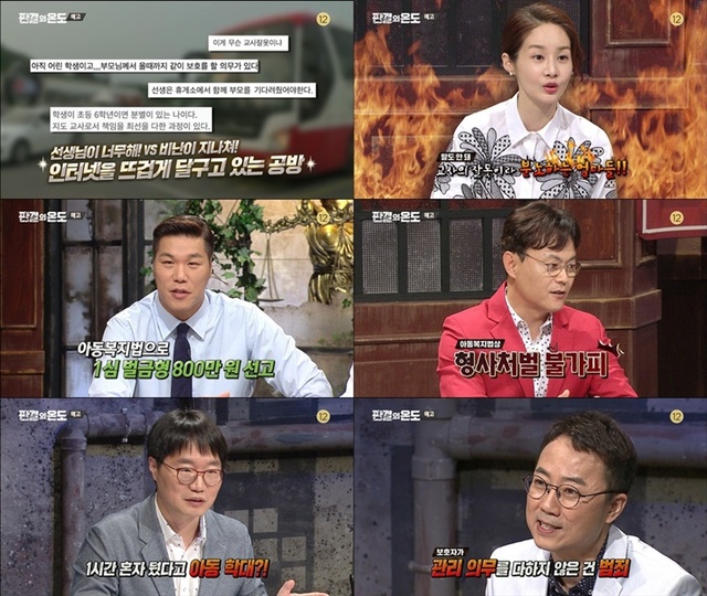 ▲ '판결의 온도'에서는 '초등학생 휴게소 방치(?) 사건' 판결을 소환한다. MBC