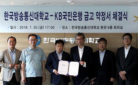 ▲ KB국민은행은 지난 20일, 한국방송통신대학교와 양 기관의 공동 발전을 위한 '주거래은행 업무제휴 협약' 을 체결했다. (오른쪽 3번째부터)허인 KB국민은행장, 류수노 한국방송통신대학교 총장. 사진/KB국민은행