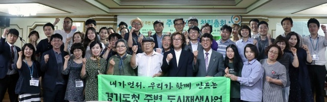 ▲ _경기도청 주변 도시재생주민협의체_, 창립총회 열고 첫발