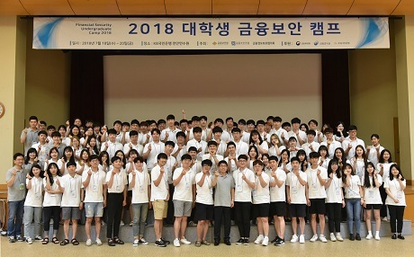 ▲ 금융보안원(원장 김영기)은 금융보안 인재의 조기발굴과 양성을 위해 정보보호 전공 대학(원)생 100여명을 대상으로 2018 대학생 금융보안캠프를 개최했다. 사진/금융보안원