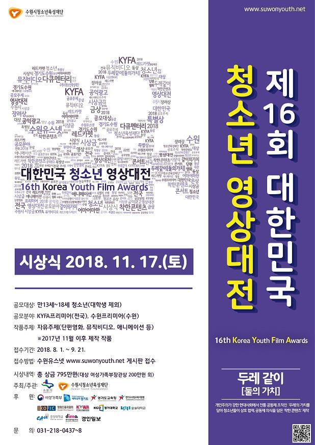 ▲ 청소년영상대전