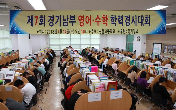 ▲ 신한고등학교 경시대회