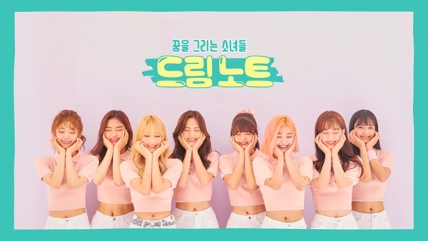 ▲ 걸그룹 드림노트. iMe KOREA