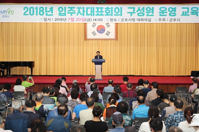 ▲ 군포-공동주택 입주자대표회의 구성원 운영교육