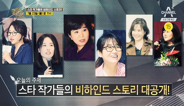 ▲ '풍문으로 들었쇼'에서는 스타작가의 흥행과 논란에 대해 파헤친다. 채널A