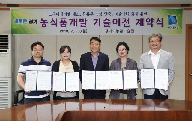 ▲ 농식품개발 기술이전식1