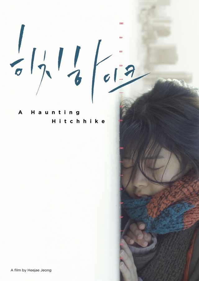 ▲ '히치하이크' 포스터