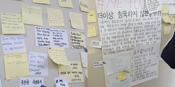 ▲ 지난 20일 부산의 K여고 복도에 붙은 미투(ME TOO) 대자보. 페이스북