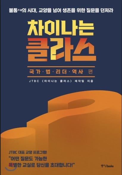 ▲ 차이나는 클라스
